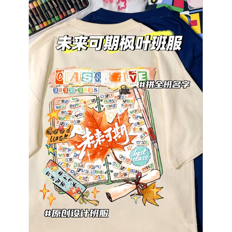 [미래가 기대되는 단풍잎 학급 유니폼]