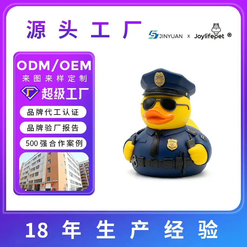 警察职业主题搪胶小黄鸭 定制主题促销赠品 可定制LOGO批量批发