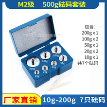 标准M2级教学实验砝码电子称天平秤校准法码 500g分体砝码套装