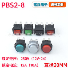 PBS2-8 按钮开关 安装孔20mm 按压开关圆形自锁复位带灯按键开关