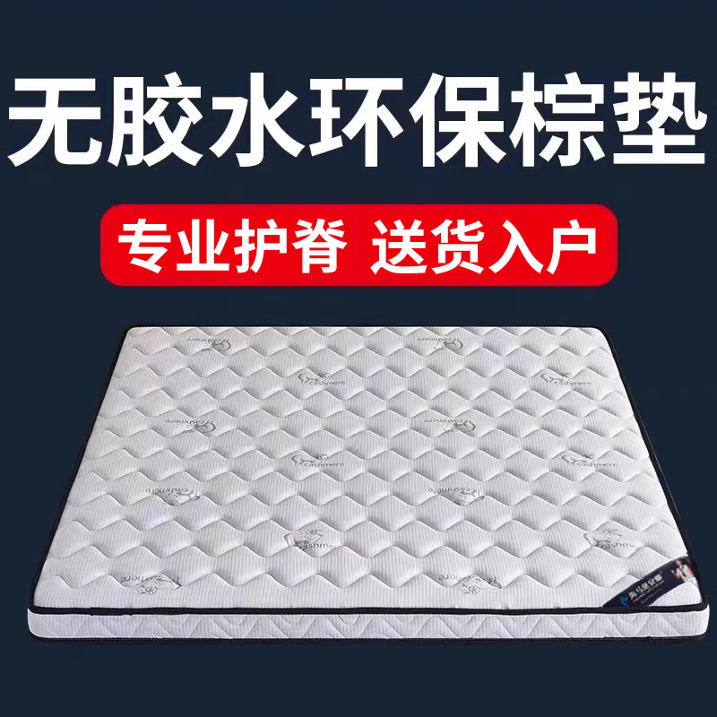 薄款儿童床垫10cm棕垫1.2m硬环保椰棕榈1.8米家用双人榻榻米垫子