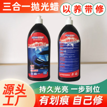 三合一抛光蜡汽车划痕修复研磨剂美容镜面还原处理剂高光泽粗蜡
