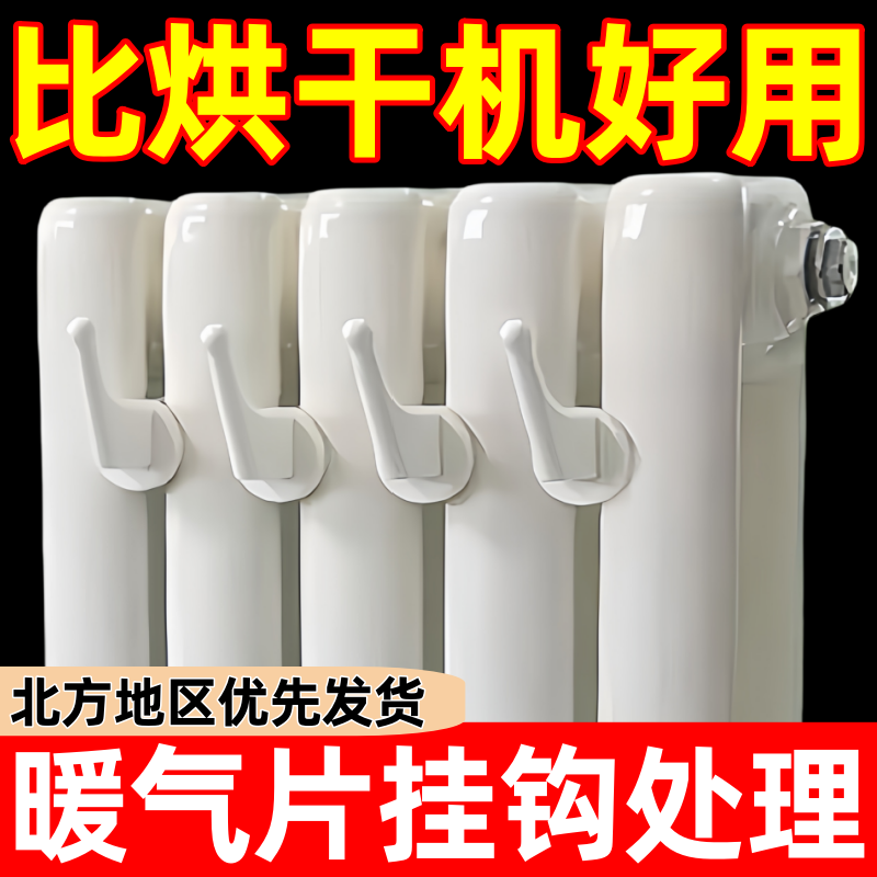 ♔ Heating Radiator Rack, Clothes Drying Rack, Hook Hanger on the Heating Pipe, Drying Rack for Clothes, Shoes, and Socks