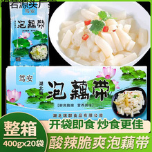泡椒泡藕带酸辣脆爽开味下饭商用泡藕尖开袋即食湖北特产泡藕节