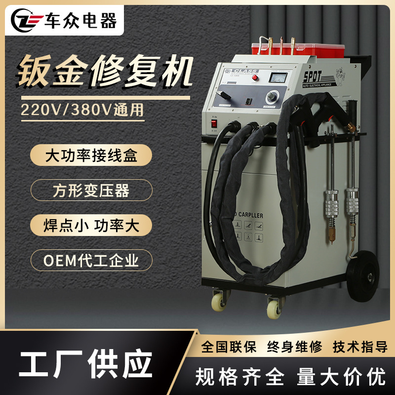 厂家供应汽车车身凹陷钣金修复机介子机外形整形双枪工具汽保设备