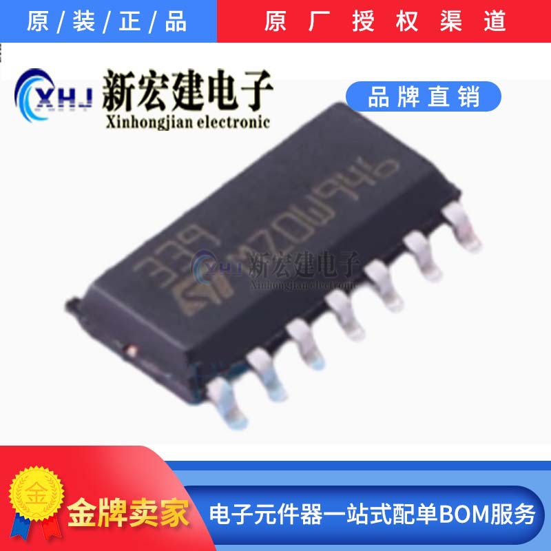 国产IC深圳总批发,高质量大芯片,劲爆热卖  LM339DR LM339N