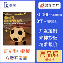 灯光类方案开发电路板户外自行车智能车灯控制板家居灯光控制板