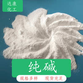工业重质碳酸钠纯碱 99含量工业级纯碱 工业用重质纯碱现货批发