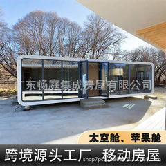 苹果舱移动民宿露营小屋微型太空舱苹果舱户外沙滩观景仓箱厂家