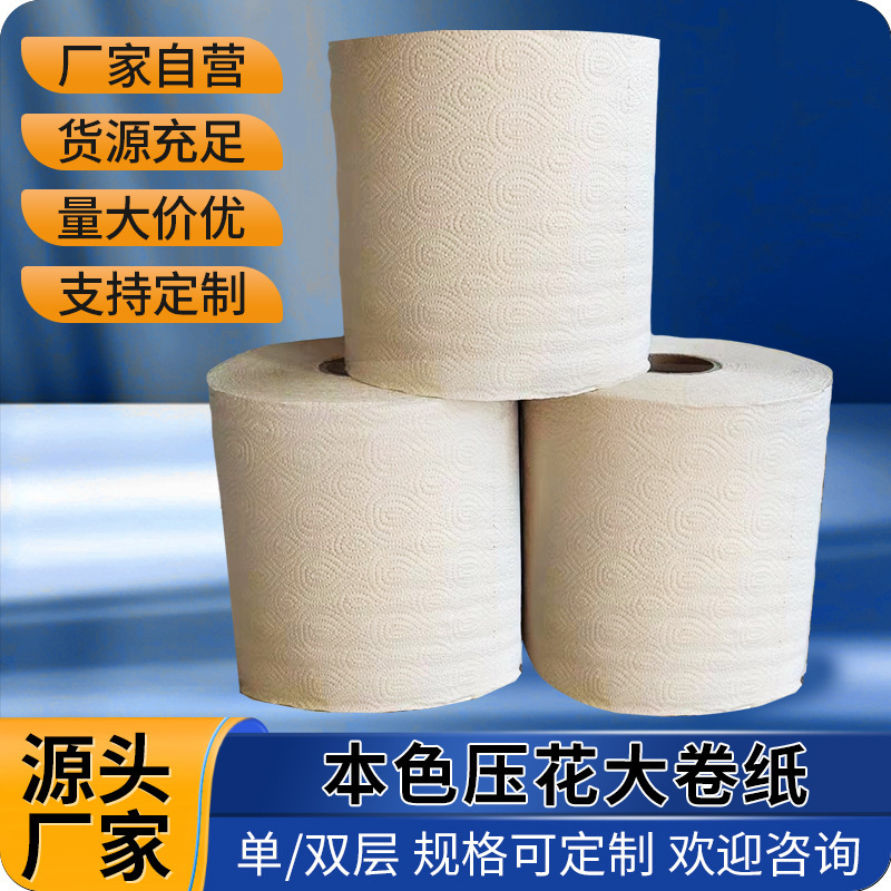 Industrial 4-layer natural color embossed wood pulp large roll wipe paper yellow roll embossed towel paper processing and delivery in time Industrial 4-layer natural color embossed wood pulp large roll wipe paper yellow roll embossed towel paper processing and delivery in time