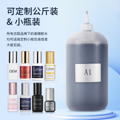 gollee嫁接睫毛膠水無味無刺激定型快睫毛膠水源頭工廠可貼品牌