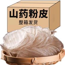 山药薄片小粉皮红薯粉皮纯手工无添加整箱正宗山药粉皮凉拌火锅炖