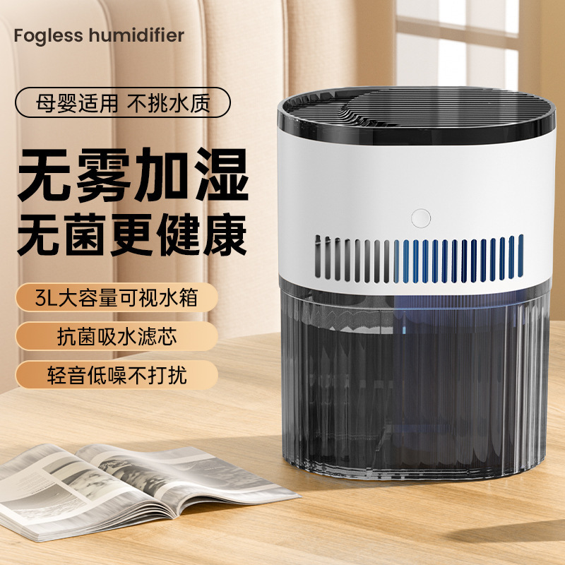 新しい霧のない加湿器家庭用母親と赤ちゃんの寝室の加湿空気清浄機大容量抗菌加湿器クロスボーダー|undefined