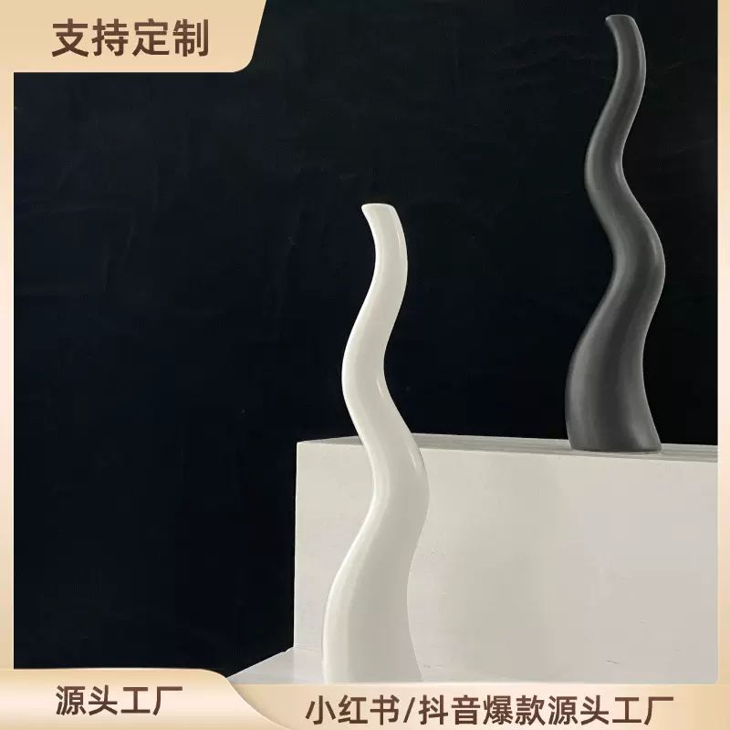 ins风异形艺术现代家居摆件高级感精致插花器S形落地陶瓷花瓶批发