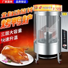 烤鴨爐商用木炭電烤燃氣多功能全自動旋轉烤肉機燒雞五花肉吊烤爐
