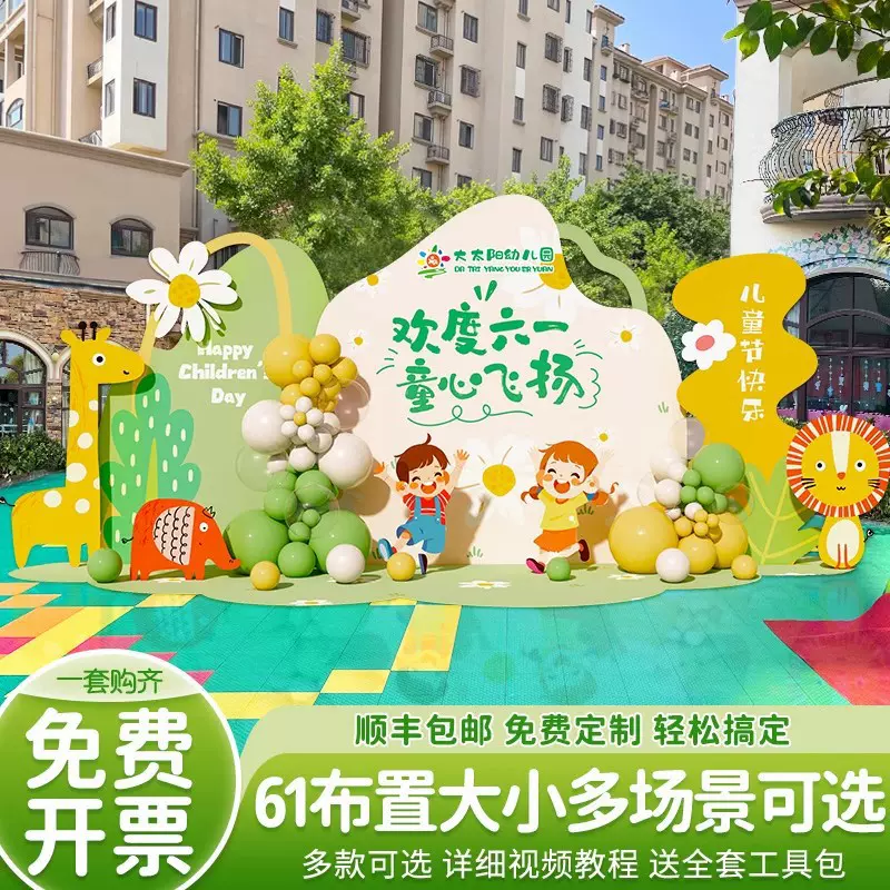 61六一儿童节氛围气球背景场景布置装饰氛围幼儿园现场地墙kt展板