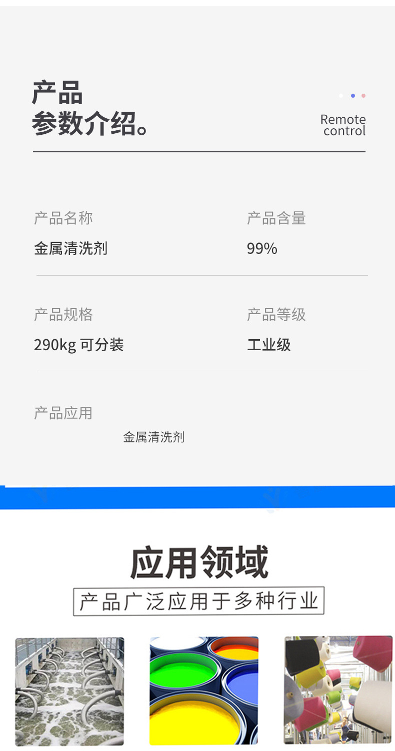 金属清洗剂详情_03.jpg