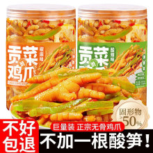 无骨鸡爪酸辣贡菜脱骨凤爪椒麻鸡脚小吃休闲即食零食食品厂家批发