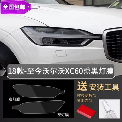 Headlight Film, Transparent Light Film, Car headlight protective film - xc60-18-26-models-blackened-tpu-headlight-film-default