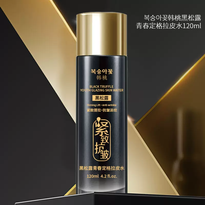黑松露青春定格拉皮水紧致提拉抗皱淡纹三合一水乳精华面部护肤水