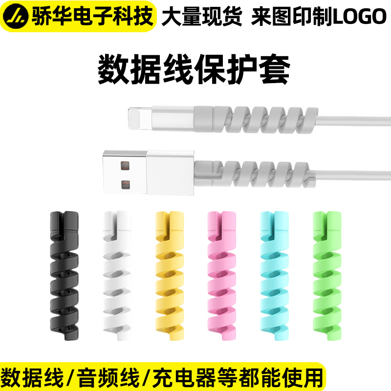 usb cable protection sleeve charging cable spiral protector mobile phone charging cable protective cover flexible glue anti-break cable winder