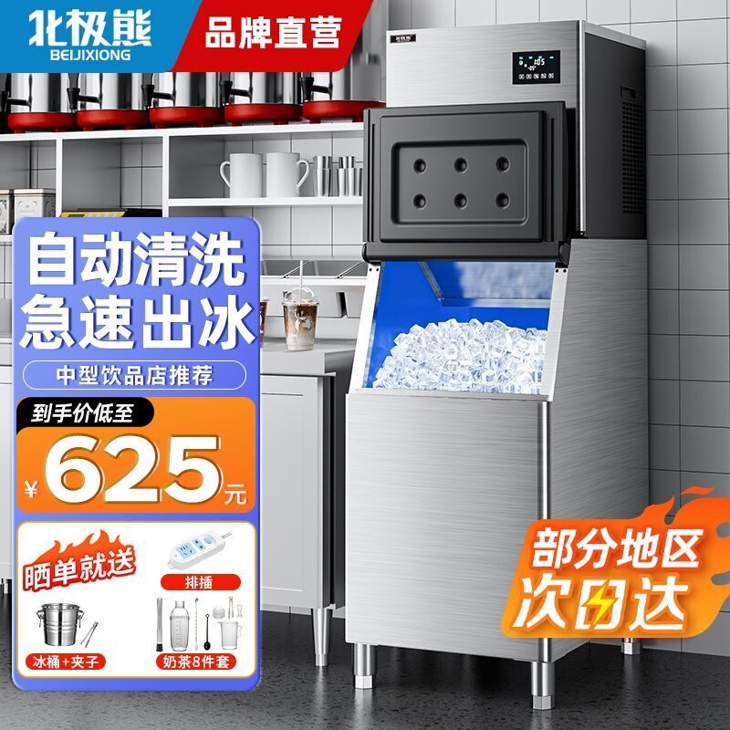 Polar Bear All-In-One Ice Machine for Commercial Use in Milk Tea Shops and Bars, Large-Scale Equipment, Fully Automatic Ice Cube Maker for Stalls
