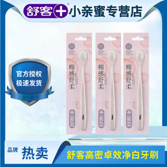 舒客万毛牙刷棉感舒柔宽头软毛高效清洁孕妇月子高端牙刷舒克正品