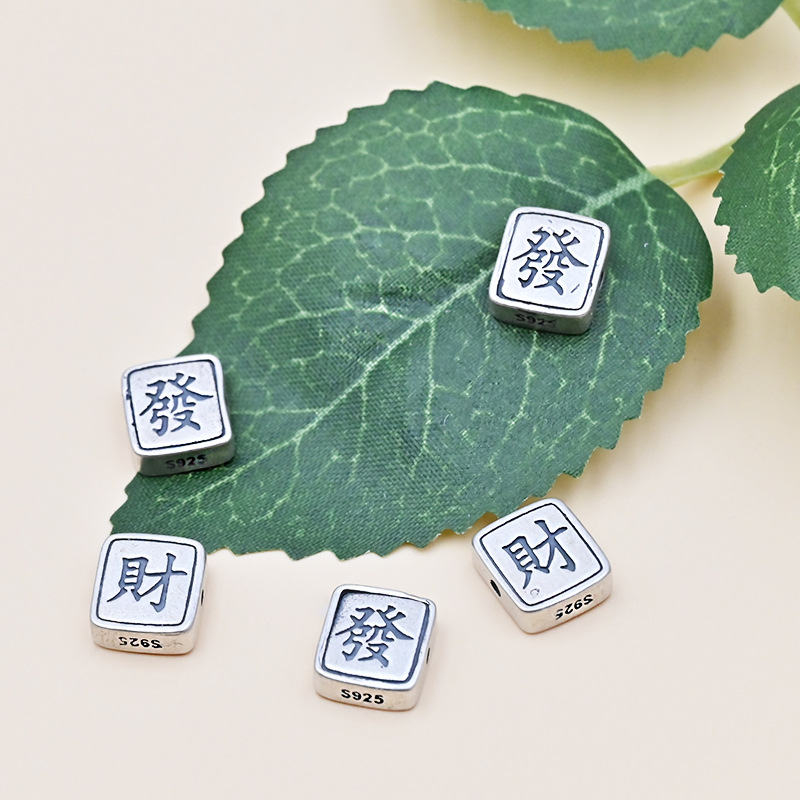 S925純銀髮財隔珠DIY手工串珠手鍊項鍊雙面方形散珠配件飾品材料