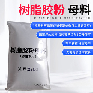 Manufacturer Supplies Mortar-Specific Adhesive Powder for Bonding, Anti-Cracking Plastering Glue, Resin Emulsion, Environmentally Friendly Premium Anti-Cracking Mortar