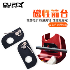 磁性箭台貼片反曲弓箭射箭器材競技貼片左右手箭台廠家直供