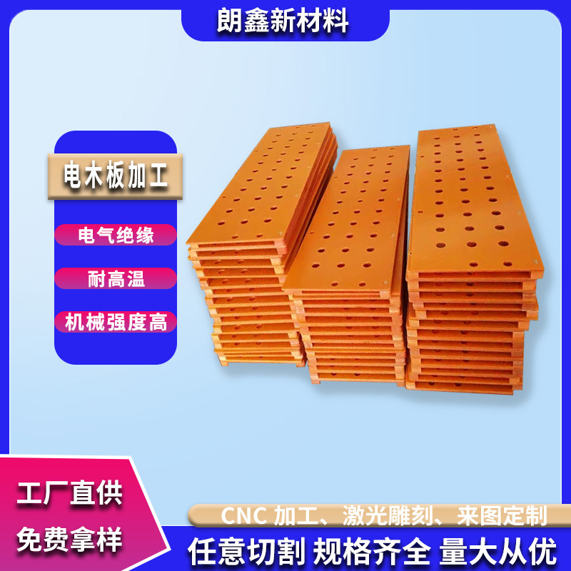朗鑫新材料电木板工装治具夹具加工定制隔热绝缘板耐高温电木板