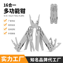 16合一不锈钢多功能钳便携式户外野营工具钳家居户外多功能钳
