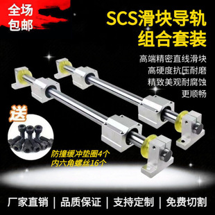 Linear Cylindrical Optical Axis Guide Rail Slider Set/High-Precision Woodworking Sliding Table Hand Push Saw/Multi-Function Slide Rail Slide