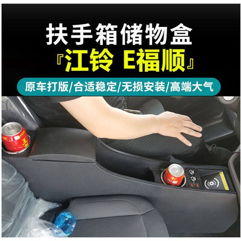 Jmc E-Fushun Armrest Box E-Fushun Modified Armrest Box Modified Center Console Interior Storage Box Accessories
