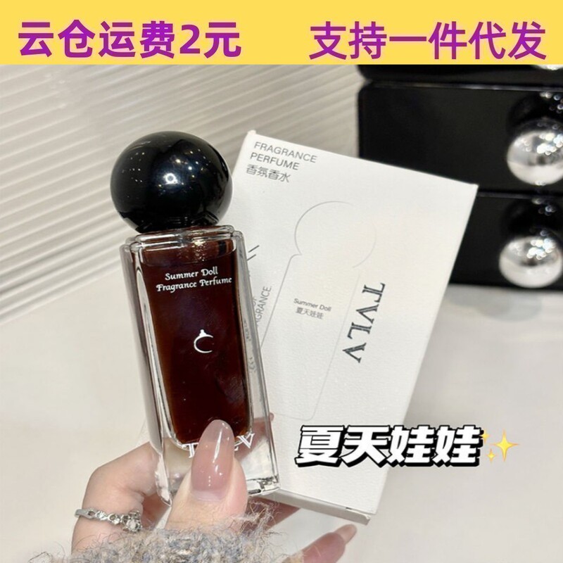 TVLV夏の人形の香りの香水は純粋で清香が持続的に香りを残したいです。|undefined