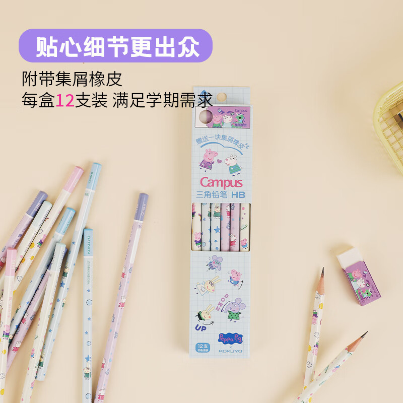 国誉（KOKUYO）12支铅笔套装Campus小猪佩奇联名系列HB铅笔橡皮套|undefined