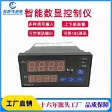 智能数显压力仪表多功能控制仪数显压力表压力液位显示温控报警仪