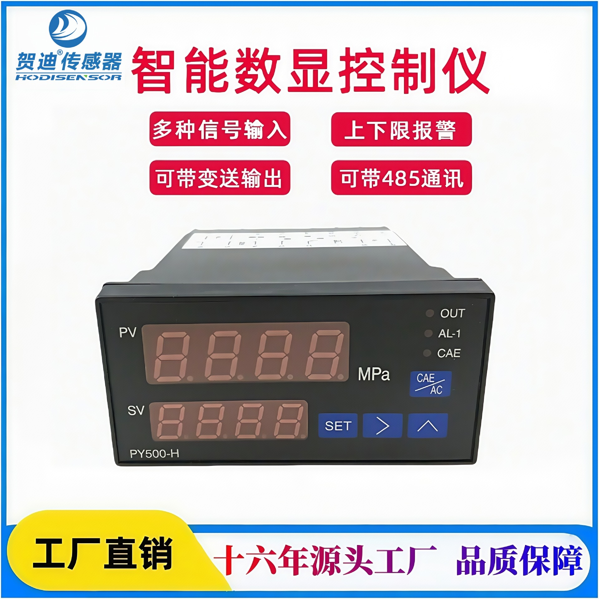 智能数显压力仪表多功能控制仪数显压力表压力液位显示温控报警仪