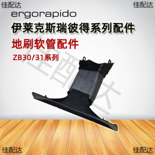 Vacuum Cleaner ZB3011 3012 3104 3107 3114 APOP1 Floor Brush Hose