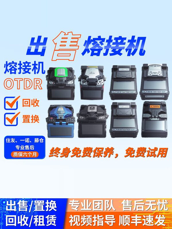 Used Fiber Optic Fusion Splicer Fujikura Sumitomo Yinuo Jilong Fiber Splicing Machine Monitoring Optical Cable Trunk Line Fully Automatic