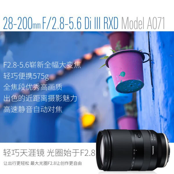 Tamron 28-200mm F/2.8-5.6 Micro универсальный зум-объектив E-mount, для цифровых камер (без указания площадок)