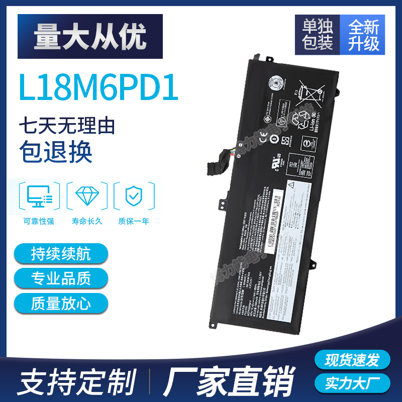 适用联想X390 X395 笔记本电脑 电池 内置 TP00106A L18M6PD2