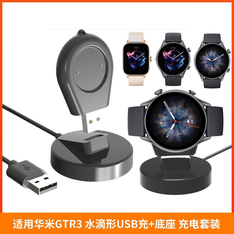Suitable for Huami Amazfit Gtr3Pro Watch Stand Charger Gts3 Stand T-Rex 2 Charging Cable