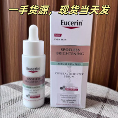 现货 Eucerin优色林光引精华30ml硫铵醇透明质酸提亮焕白精华