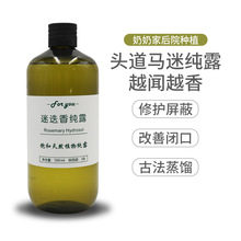 马鞭草酮迷迭香马迷纯露闭口粉刺爽肤喷雾补水护肤 500ml源头厂家
