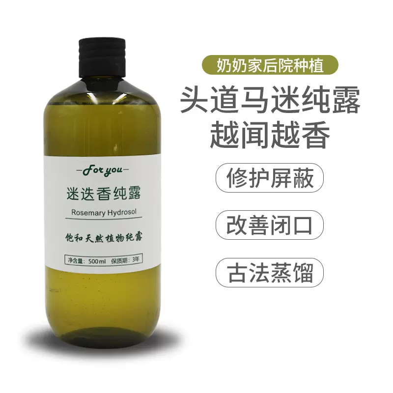 马鞭草酮迷迭香马迷纯露闭口粉刺爽肤喷雾补水护肤 500ml源头厂家