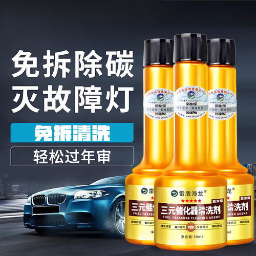 Leidun Automobile's three-yuan Cuihua detergent cleaning agent catalytic engine internal carbon deposition exhaust purifier without disassembly