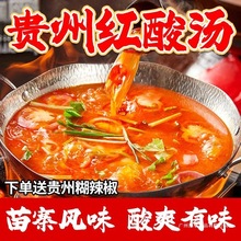 贵州特产凯里酸汤火锅底料正宗酸汤鱼牛肉调料包酸辣番茄火锅酱料