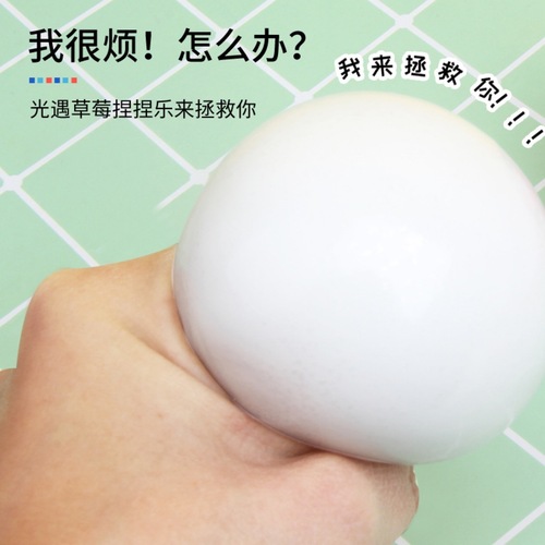 新奇特仿真变色草莓捏捏乐发泄球水果减压豆腐球拉拉乐儿童玩具