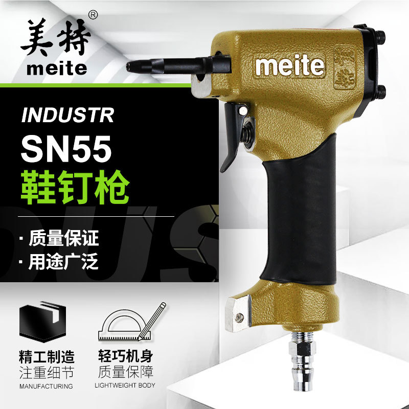 美特气动鞋钉枪射钉枪鞋跟鞋底打钉机SN55鞋钉枪气钉枪厂家批发